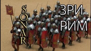 Attila:Total War - Великий Рим №39 - Легион