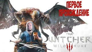 Witcher: Wild Hunt | Первое прохождение #4 ИГОША \ КВЕСТЫ