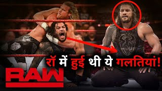 Huge Mistakes Caught In Camera During #WWERaw Episode 1 October 2018