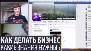 Как делать бизнес из Китая и какие знания нужны ?