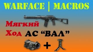 Лучший приват Макрос на Ас Вал в точку Бесплатно 15.09.2017