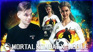 ОБЗОР НА СОНЮ БЛЕЙД KOMBAT CUP || MORTAL KOMBAT X MOBILE