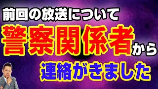 【一人語り】警察関係者がATLASラジオに証言？「山梨行方不明事件に圧力がかかってないか？」　ATL4th166