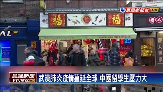 疫情衝擊 英美中國城蕭條.威尼斯嘉年華人潮減－民視新聞