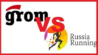 GROM VS RUSSIARUNNING сравнение стартовых пакетов