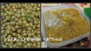 Крыжовник с апельсином на зиму / ВАРЕНЬЕ ИЗ КРЫЖОВНИКА