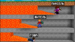 КТО ПЕРВЫЙ УБЕЖИТ ОТ ЛАВЫ ТОТ ПОБЕДИЛ в МАЙНКРАФТ 100% троллинг ловушка minecraft