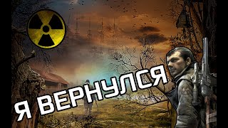 ДЕГТЯРЁВ ВЕРНУЛСЯ В ЗОНУ | STALKER DEAD CITY BREAKTHROUGH. #1