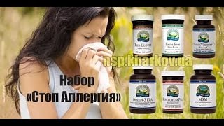 Стоп АЛЛЕРГИЯ!