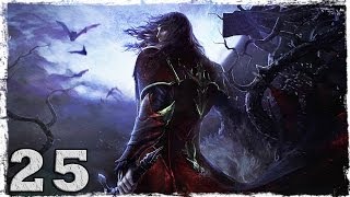 Castlevania Lords of Shadow. Серия 25 - Искупление Пана.