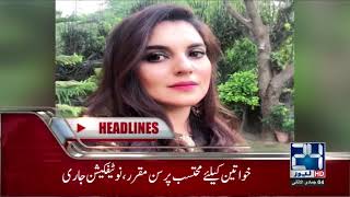 News Headlines | 09:00 PM | 20 February 2018 | 24 News HD