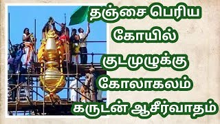 #Thanjavur big temple SD