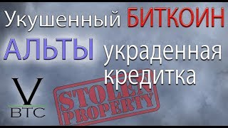 Альткоины выживут и будут расти - когда Биткоин отпустит и попустит. Ждем обвал деда.