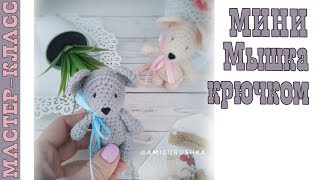 Мастер-класс Мышонок Крючком / Mouse crochet pattern