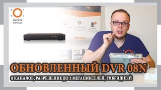 ОБНОВЛЕННЫЕ ВИДЕОРЕГИСТРАТОР НА 8 КАНАЛОВ ISON PRO S DVR04N И DVR08N. ОБЗОР