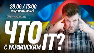Украинский IT. Что изменилось за 4 месяца?