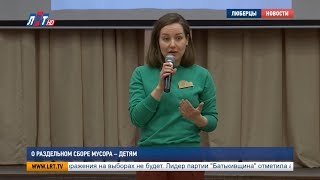 О раздельном сборе мусора - детям
