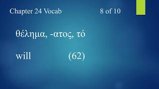 Mastering NT Greek -- Vocab for Chapter 24 -- Modern Greek Pronunciation