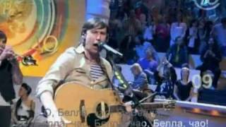 Zdob Si Zdub - Белла,чао!