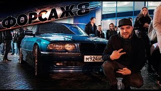 БУМЕР выбрался в свет - премьера Форсаж 8. Fast & Furious 8