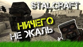 "Ничего не жаль" [STALCRAFT]