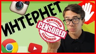 Интернет