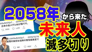 【一人語り】Twitterで話題の自称「2058年の未来人」を山口敏太郎が斬る！ ATL3rd 284