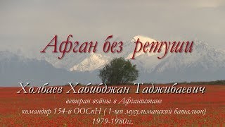 154 ООСпН МусБат Холбаев Хабибджан