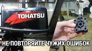 ⚙️??Не повторяйте чужих ошибок. На примере лодочного мотора TOHATSU 5
