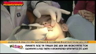 Athensbars.gr Ο οδοντίατρος με τα παραμυθάκια