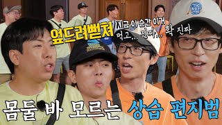 유재석, PPL 멘트 게임 중 갑분 광고주에 보내는 감성 편지