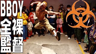 BBOY全裸監督 ダンスイベントを盛り上げる生物兵器SHIROBONとゆかいな仲間たち オンラインでは発生しない現場の盛り上がり