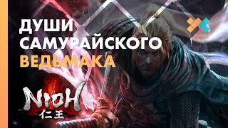 КООПЕРАТИВ В СИЛЕ! ? Nioh кооперативный [PS4 Pro] #3