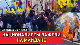 Марш УПА и Марш нации: песни о Бандере и поджог чучела Зеленского