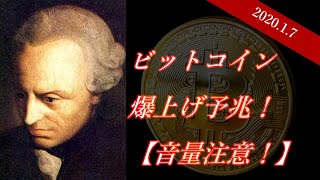 ビットコインに爆上げの兆し！？【XEM.XRP】