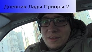 Дневник Лада Приора 2. Запись 12 (Снимаем бардачок, демонтируем обшивку задней боковой двери)