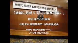 岩手県陸前高田市、竹駒郵便局長の被災体験談