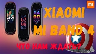 Xiaomi Mi Band 4 — превзошел все ожидания!