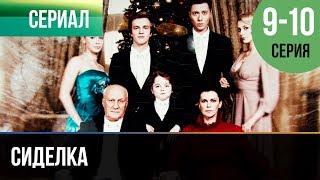 ▶️ Сиделка 9 и 10 серия - Мелодрама | Фильмы и сериалы - Русские мелодрамы