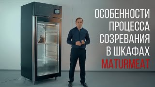 Сухое созревание мяса. 4/4. Особенности процесса