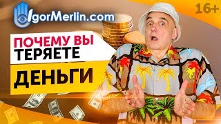 Как перестать тратить деньги и увеличить свой доход? Как правильно вести личный бюджет. 16+