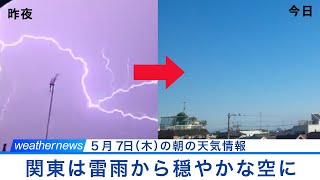 動画解説 昨夜の雷雨から爽やかな空に