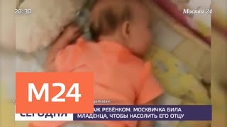 Москвичка била младенца, чтобы насолить его отцу - Москва 24