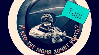 Я НЕ ЧИТЕР, Я ТОПЕР!!!    [Standoff 2]