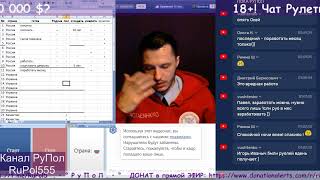 18+! Чат Рулетка №63: на что вы готовы за 1 000 000 $?
