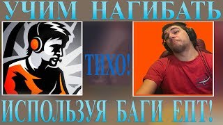 Лайфхаки как нагибать в PUBG Mobile используя баги