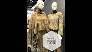 Выпуск 5. VLOG: Выставка пряжи в Кельне. Н+Н Cologne