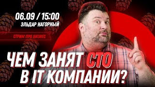 Чем занят СТО в IT компании. Можно ли СТО писать код?