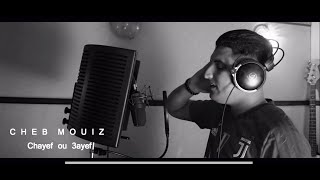 Cheb MOUIZ NEW Clip Officiel 2019 - شايف أو عايف - [ MAD PROD ]