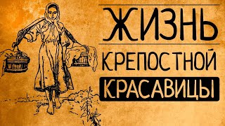 Гаремы и барщина?